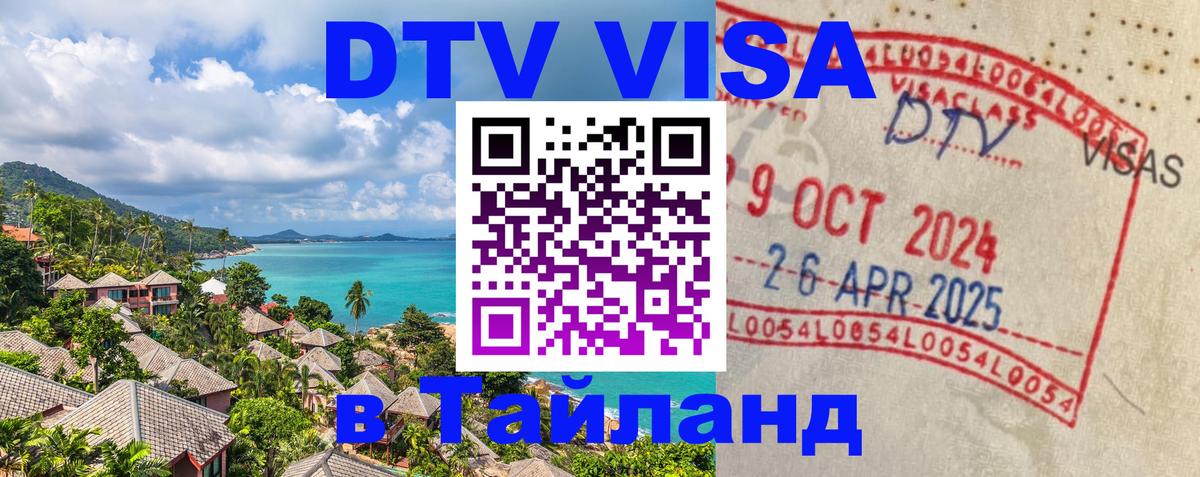 Оформление DTV визы под ключ: стоимость и тарифы, только загранпаспорт - Оформление DTV визы под ключ: стоимость и тарифы, только загранпаспорт -